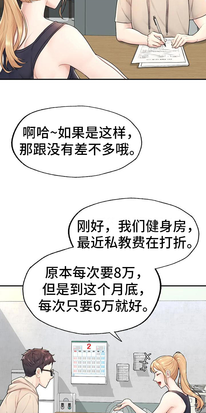 捆绑推销漫画,第7章：软柿子2图