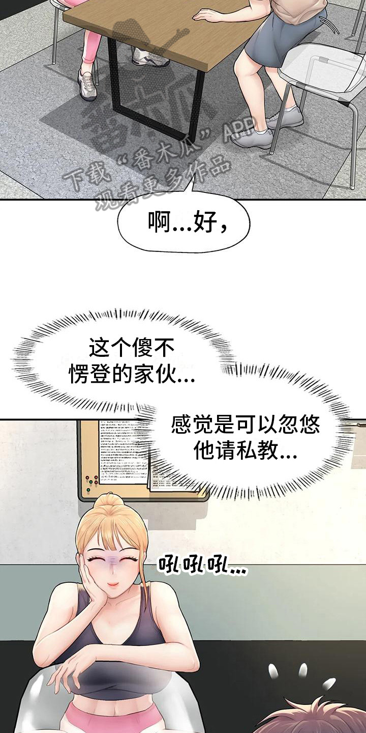 捆绑推销漫画,第7章：软柿子2图