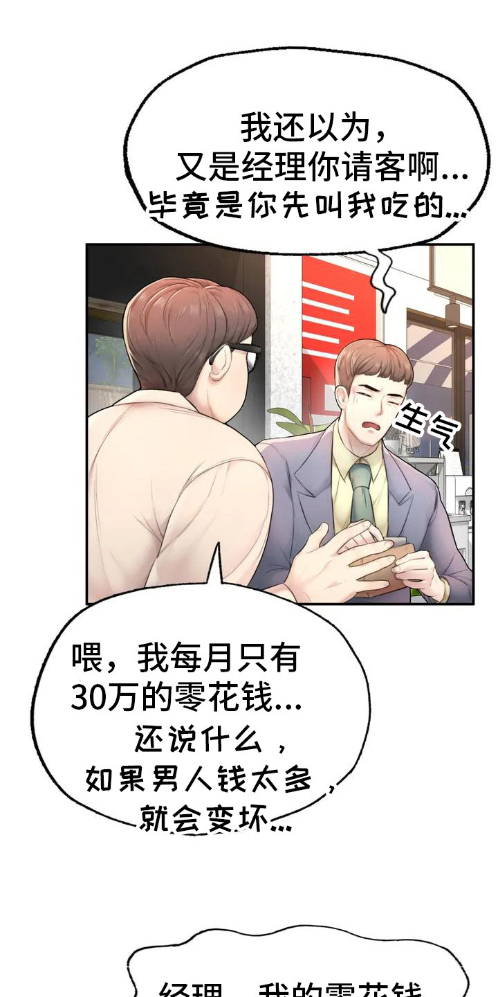 捆绑推销漫画,第5章：噩梦1图