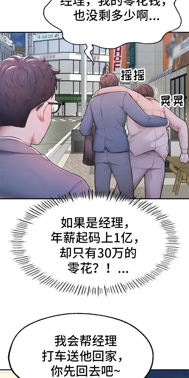 捆绑推销漫画,第5章：噩梦2图