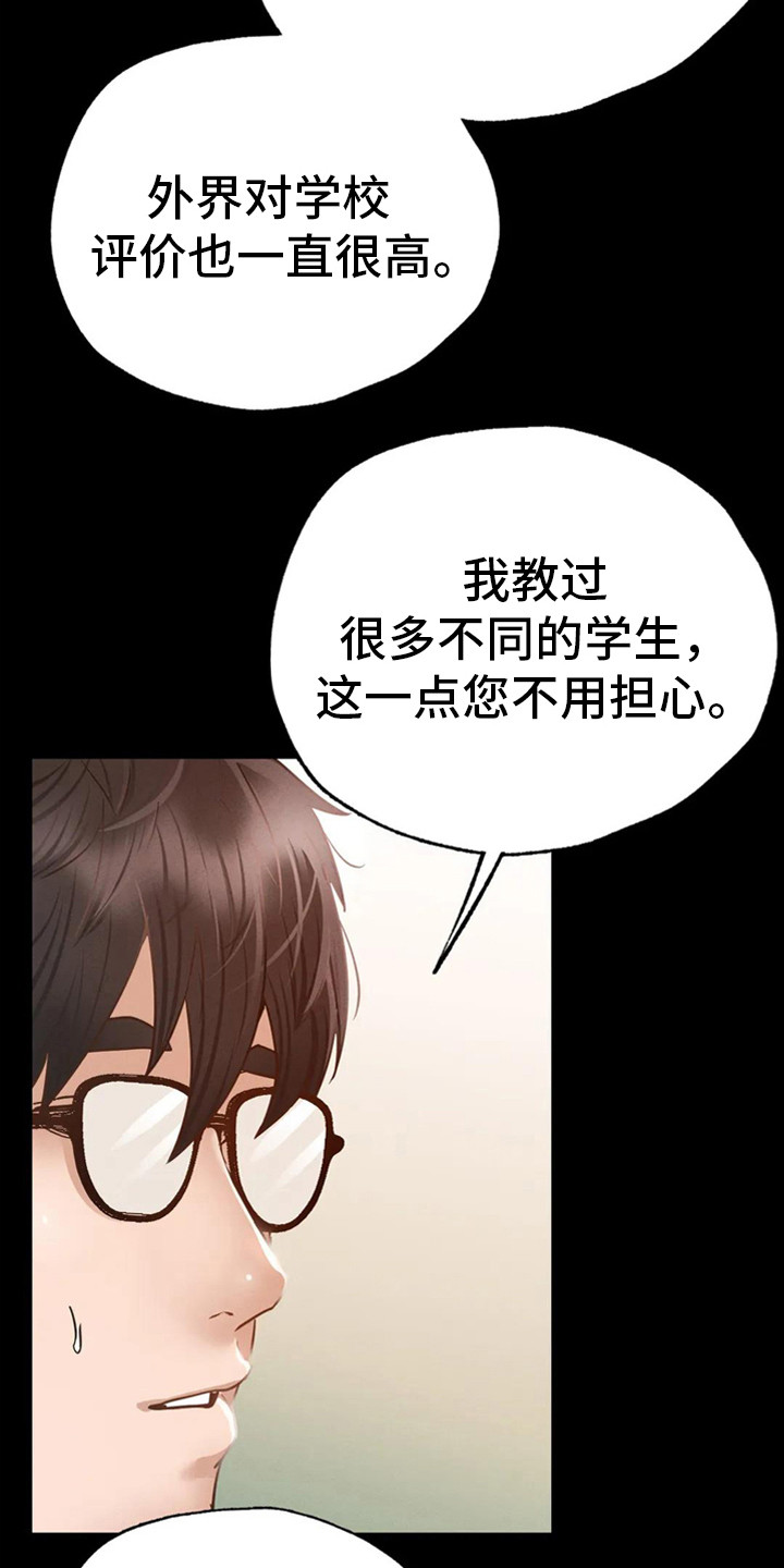 校园体育漫画,第9章：心不在焉2图