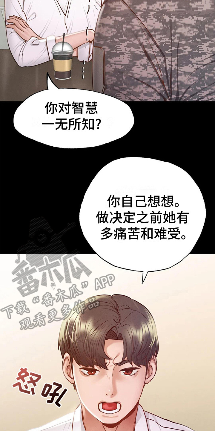 校园体育漫画,第17章：安慰2图