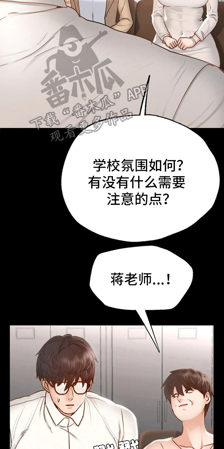 校园体育漫画,第9章：心不在焉2图