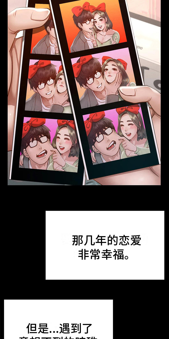 校园体育漫画,第15章：短暂的幸福2图