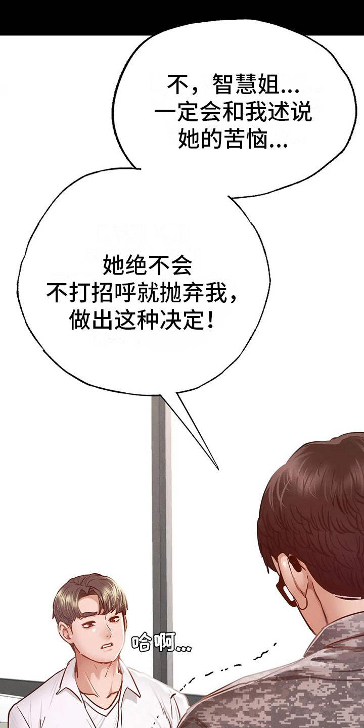 校园体育漫画,第17章：安慰1图