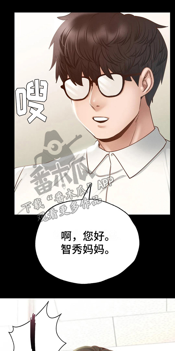 校园体育漫画,第8章：前女友2图