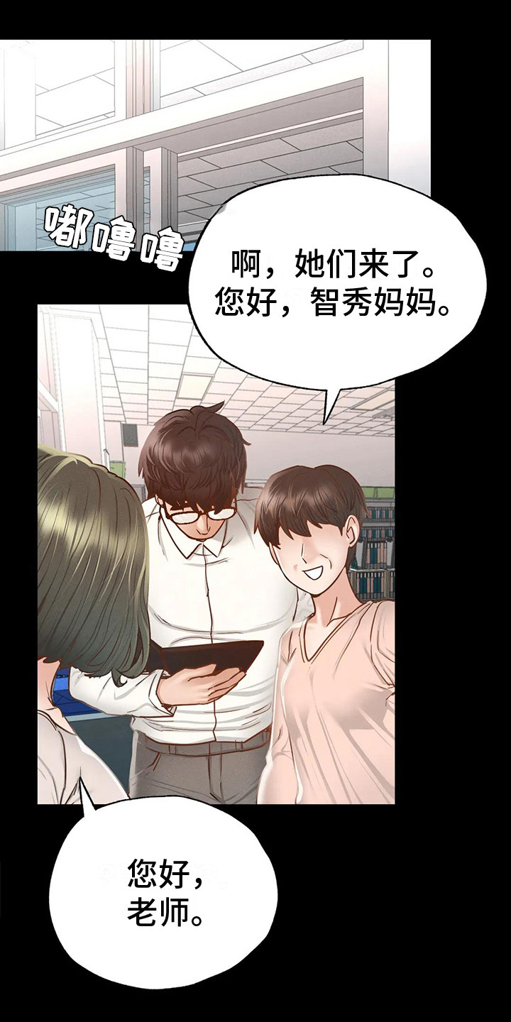 校园体育漫画,第8章：前女友1图