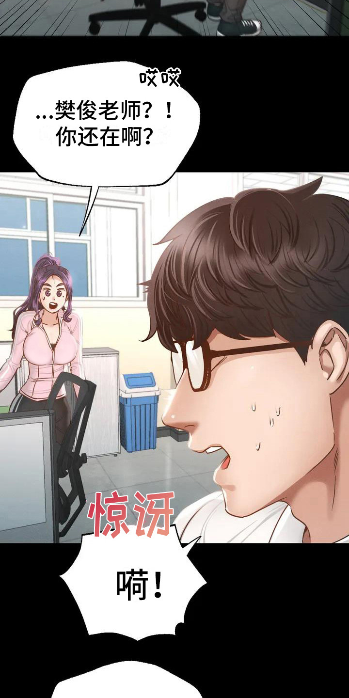 校园体育漫画,第3章：给学生的信2图