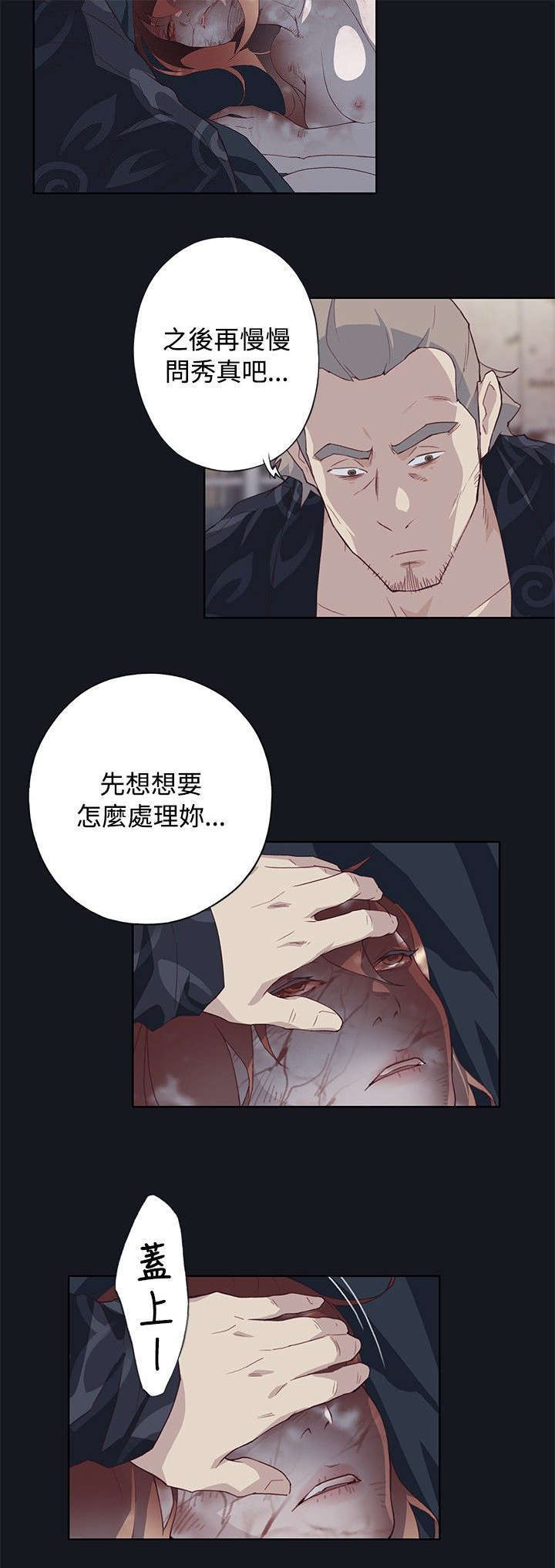 腥红之月适合谁带漫画,第38话1图