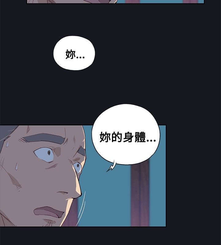 腥红之月适合谁带漫画,第13话2图