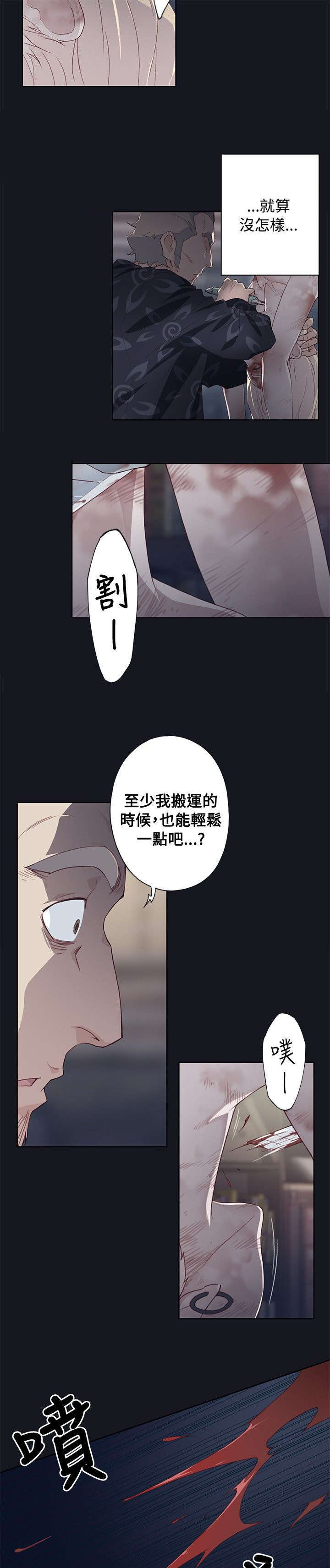 腥红之月壁纸漫画,第32话2图