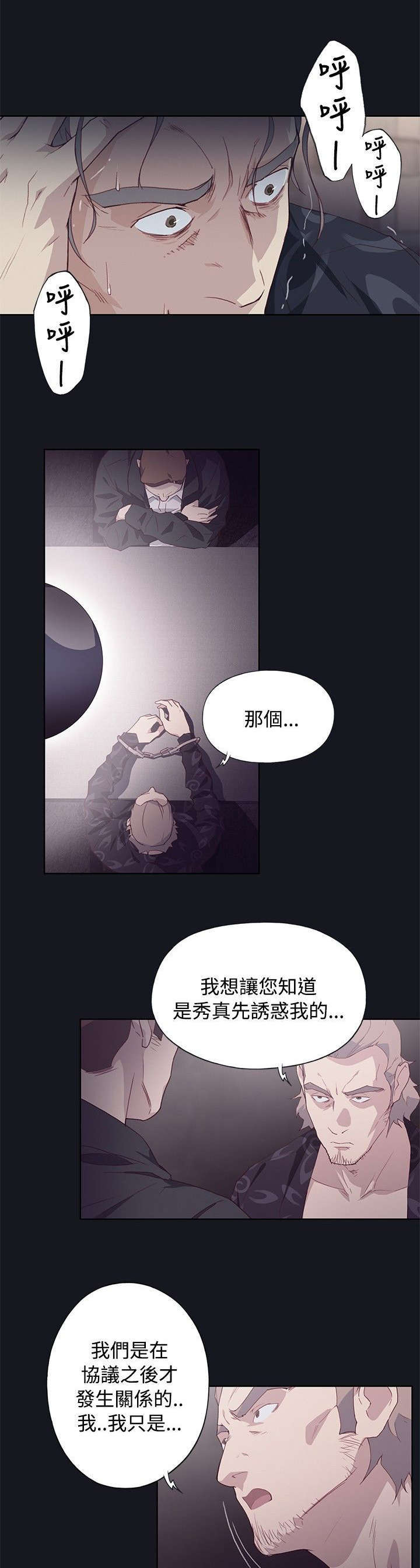 腥红之月阵容漫画,第27话1图