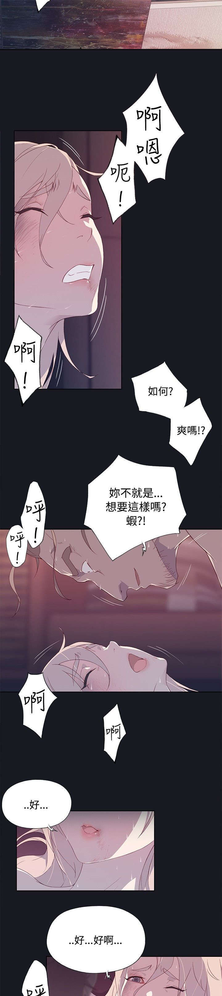 腥红之光皮肤漫画,第23话2图