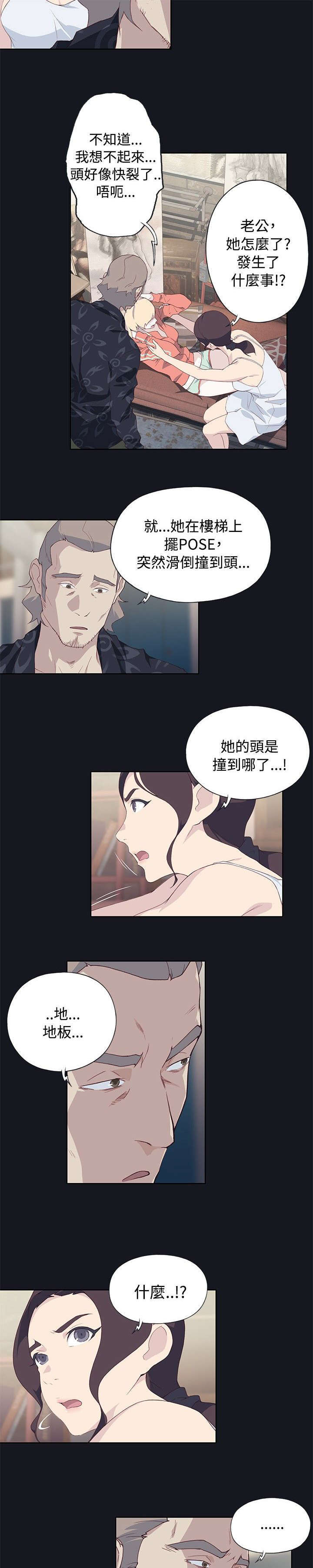 腥红之壁结局是什么意思漫画,第36话1图