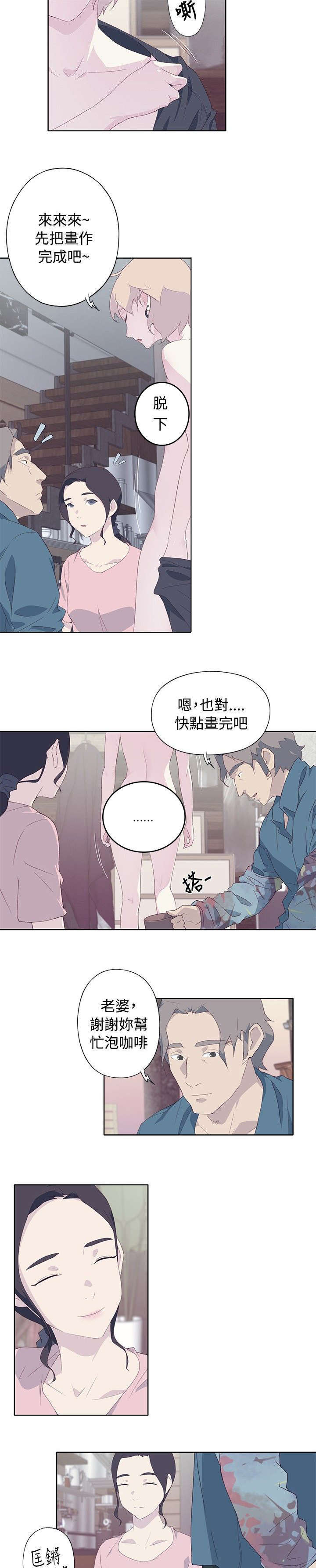 腥红之月出装漫画,第9话1图