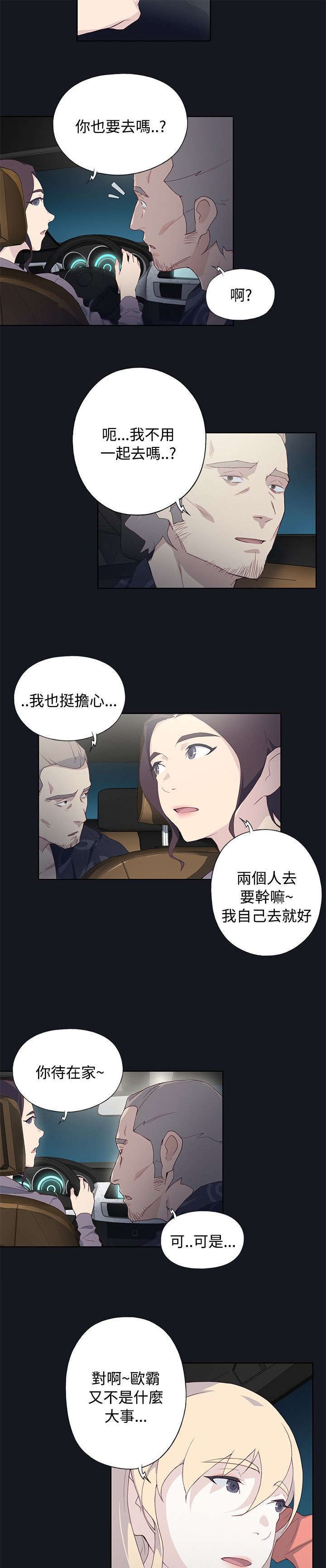 腥红之月凯南多少钱漫画,第37话2图