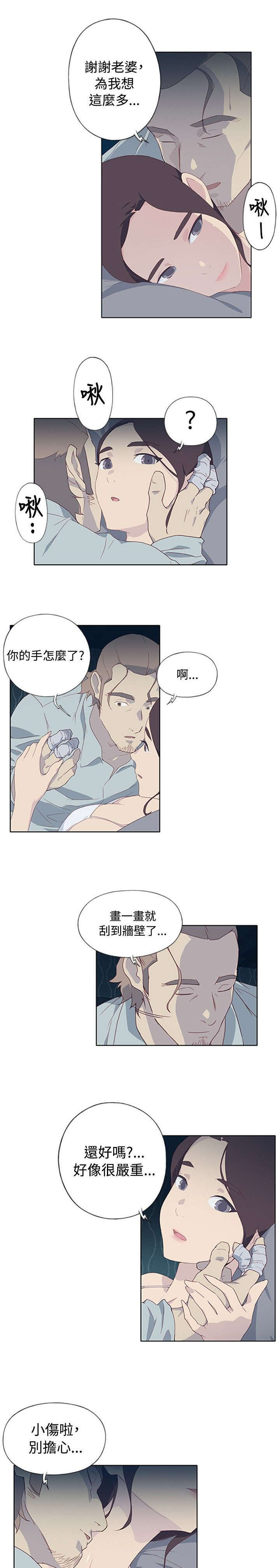 腥红之月出装漫画,第10话2图