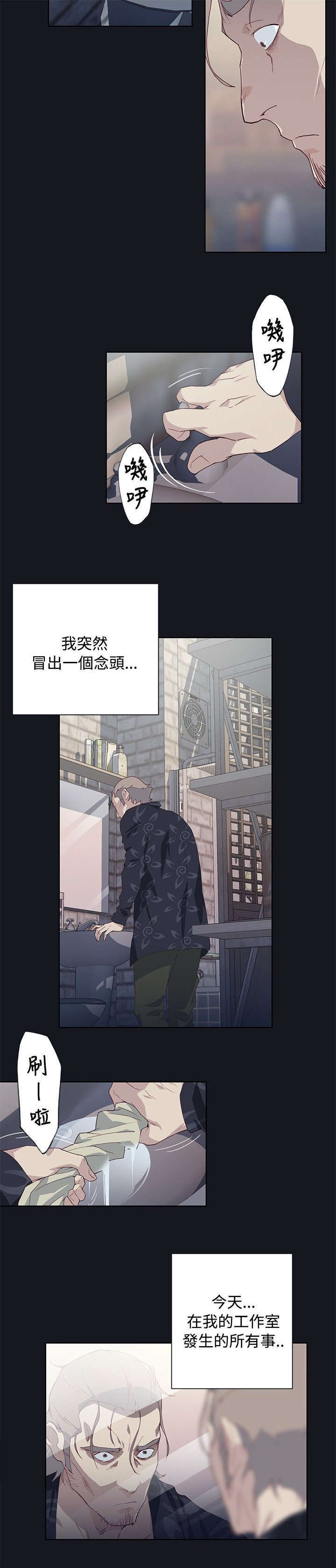 腥红之气漫画,第27话2图