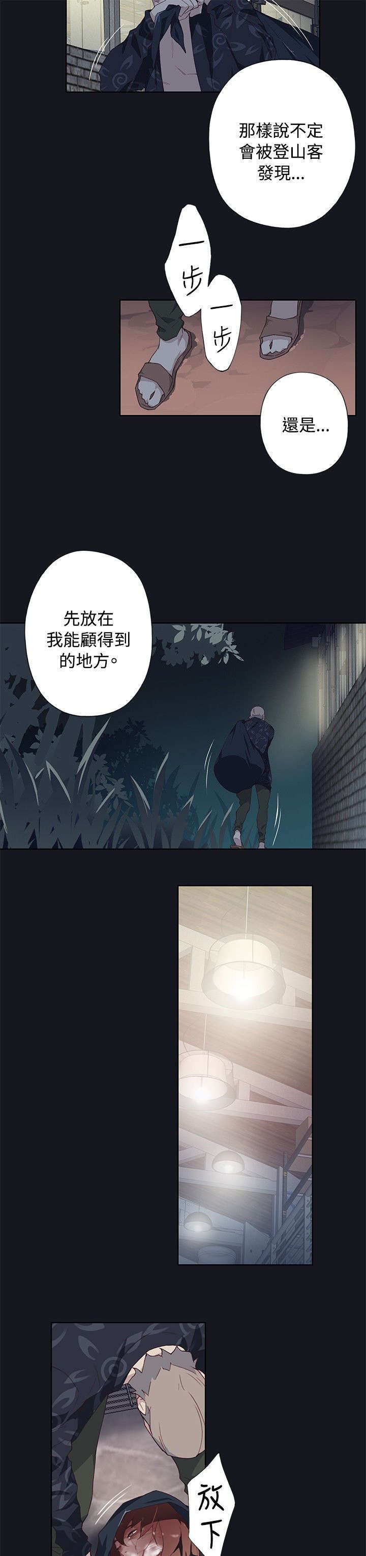 腥红之月攻略漫画,第37话2图