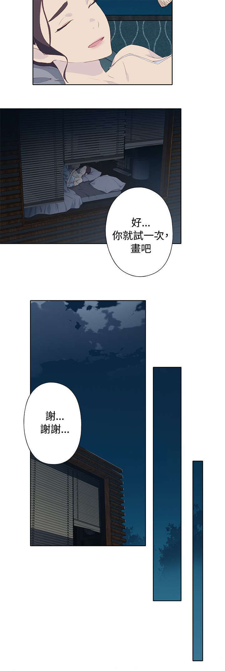 腥红之壁剧情简介漫画,第10话2图