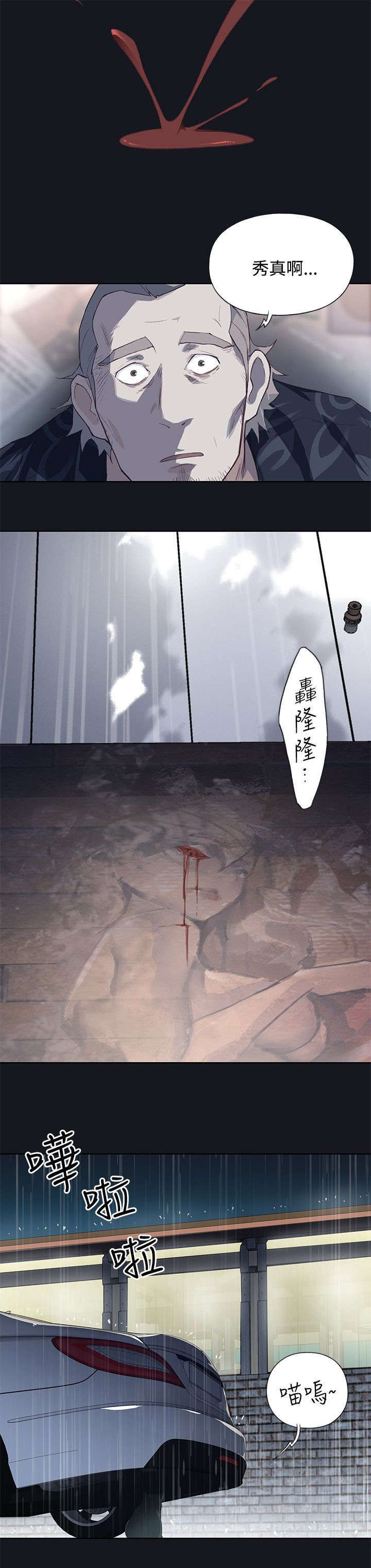 腥红之光皮肤漫画,第31话2图