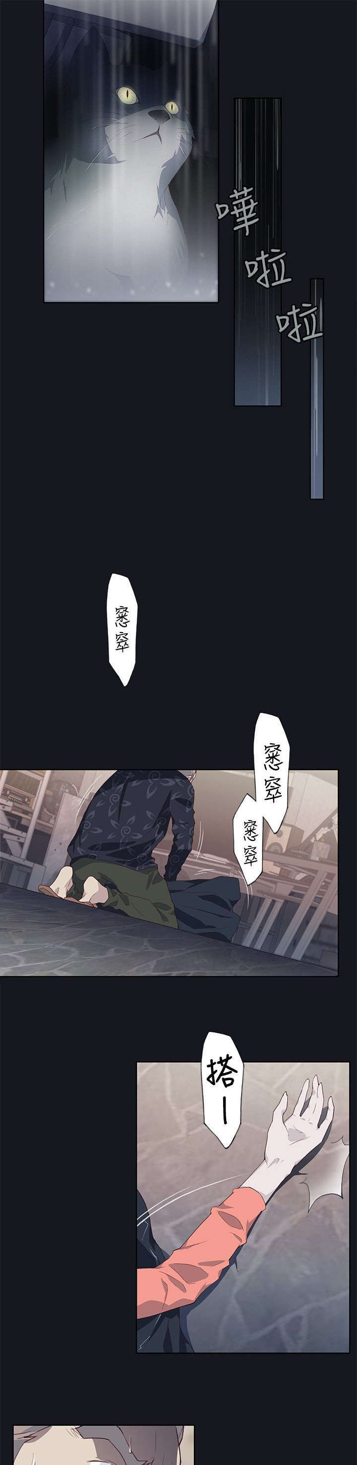 腥红之光皮肤漫画,第31话2图