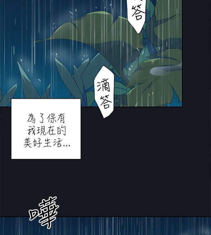 腥红之壁漫画第二季漫画,第27话1图