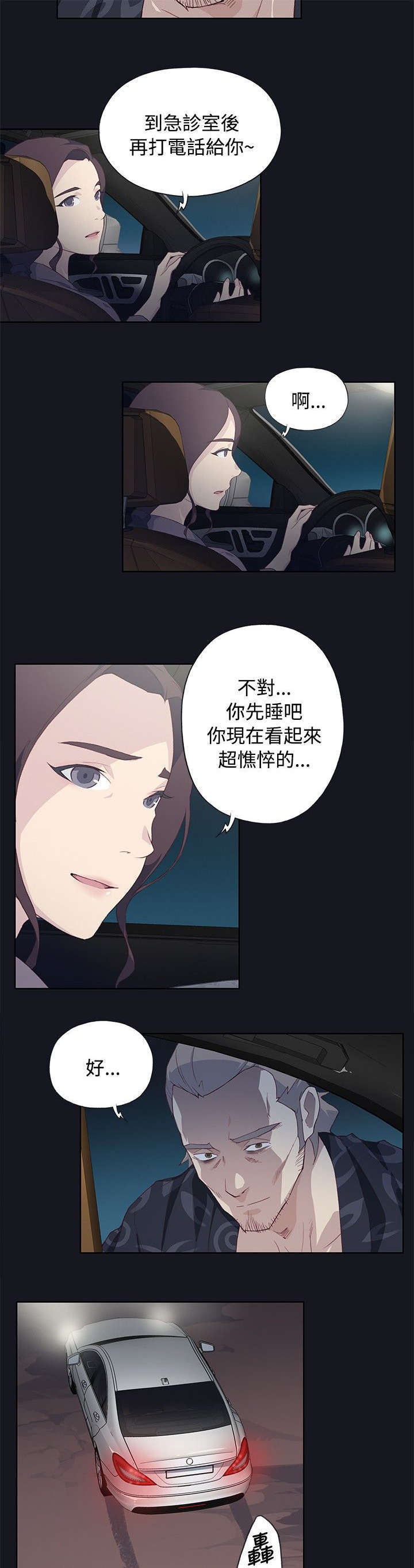 腥红之壁在线阅读漫画,第37话2图