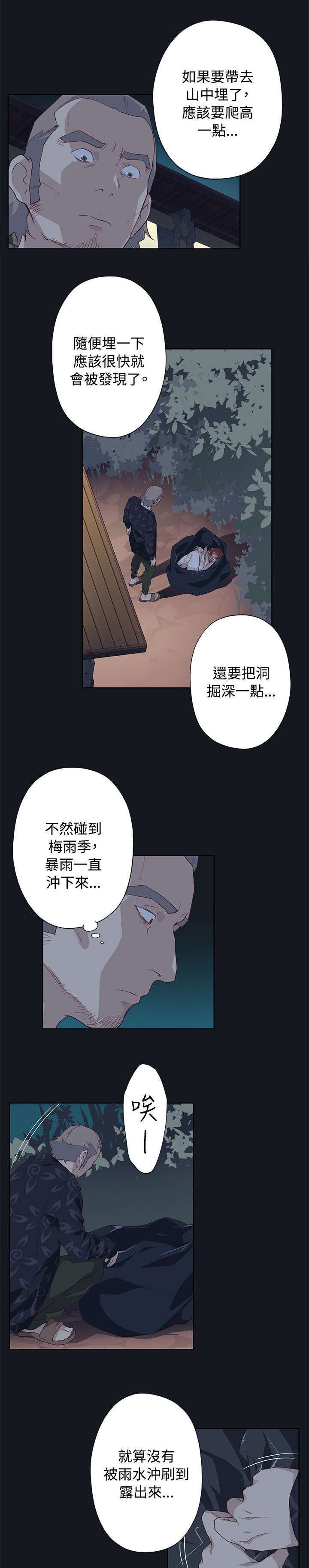 腥红之月攻略漫画,第37话2图