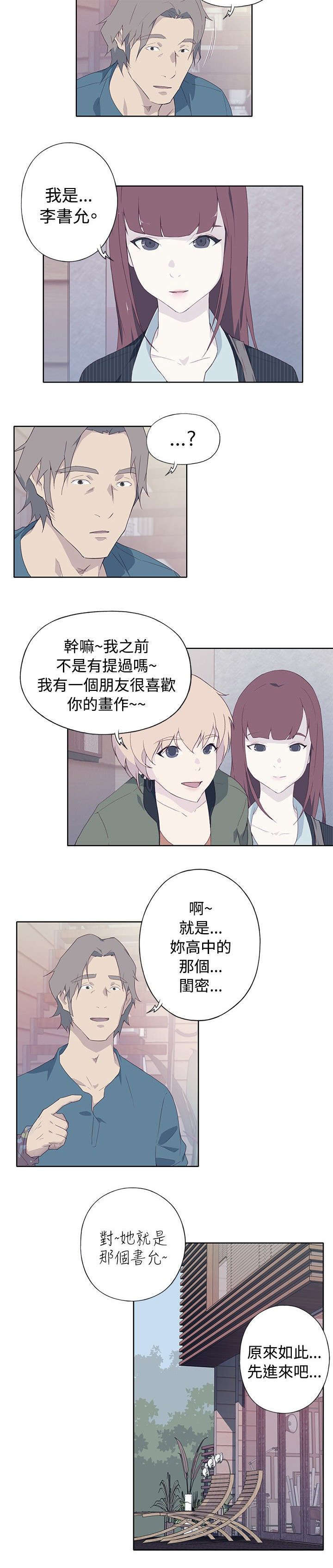 腥红之壁第2季漫画,第16话1图