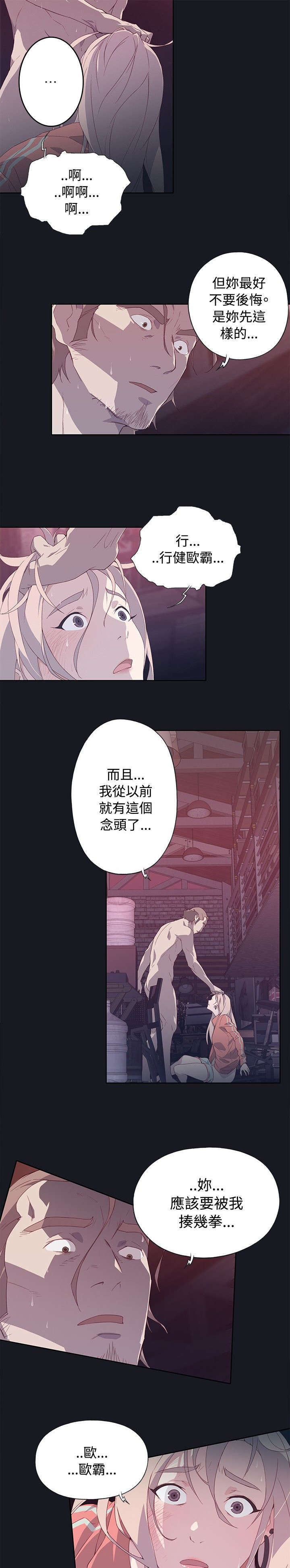 腥红之月伊芙琳漫画,第23话2图