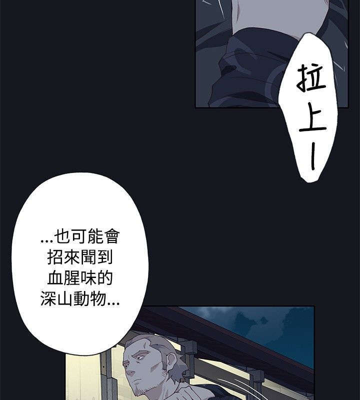 腥红之月攻略漫画,第37话1图