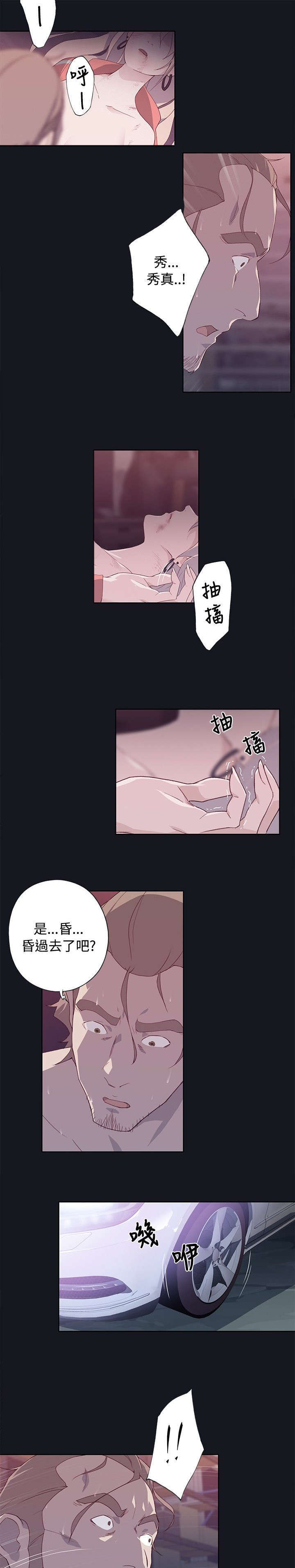 腥红之月 凯南漫画,第24话1图