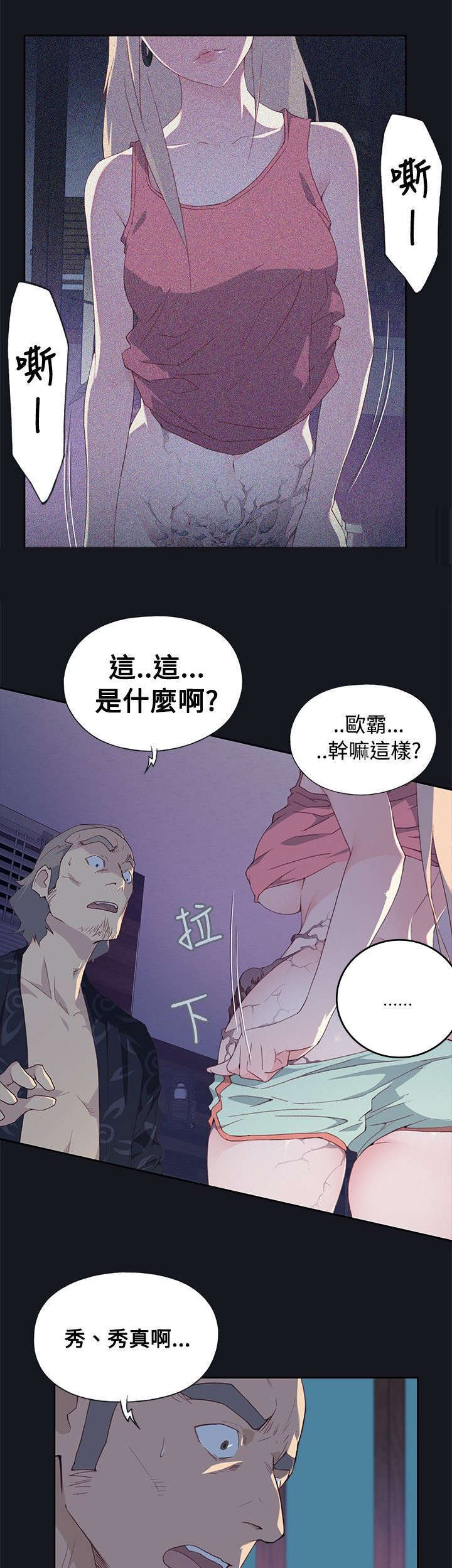 腥红之月适合谁带漫画,第13话1图