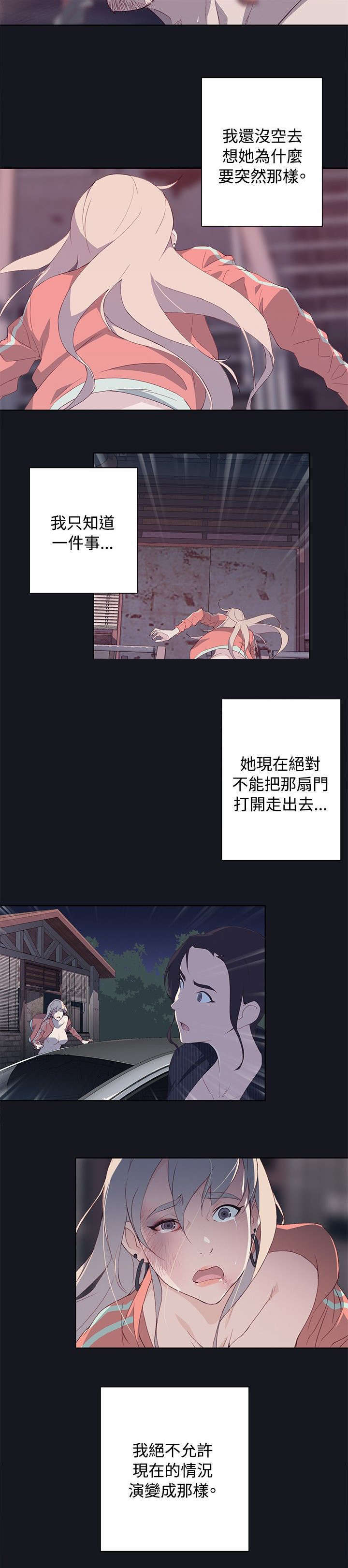 腥红之月阵容漫画,第24话1图