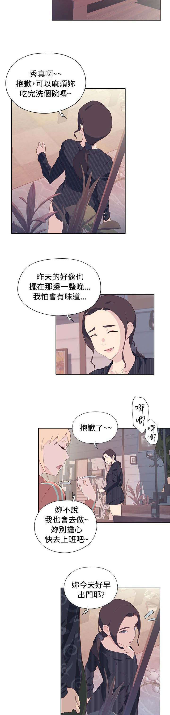 腥红之月 凯南漫画,第13话1图