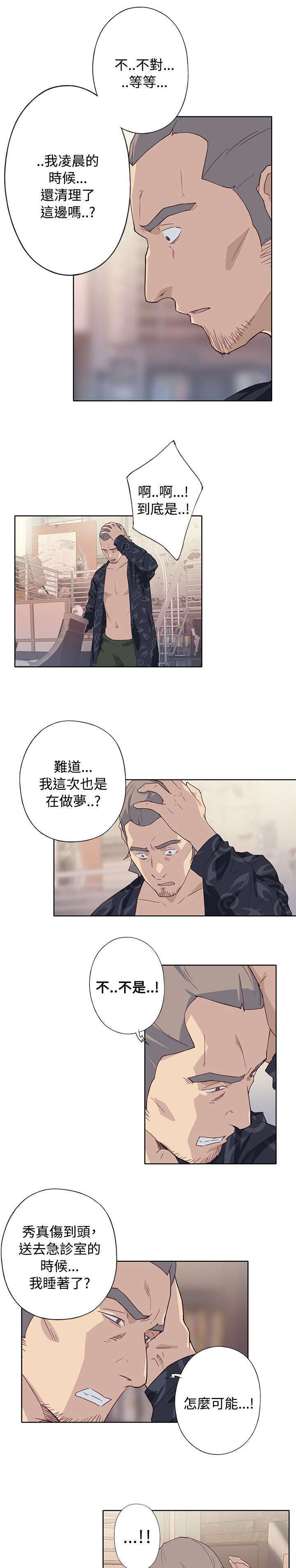 腥红之月 凯南漫画,第42话2图