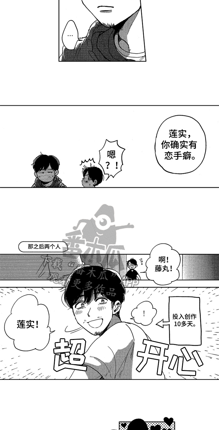 莫名的痴恋漫画,第26章：规划【完结】2图