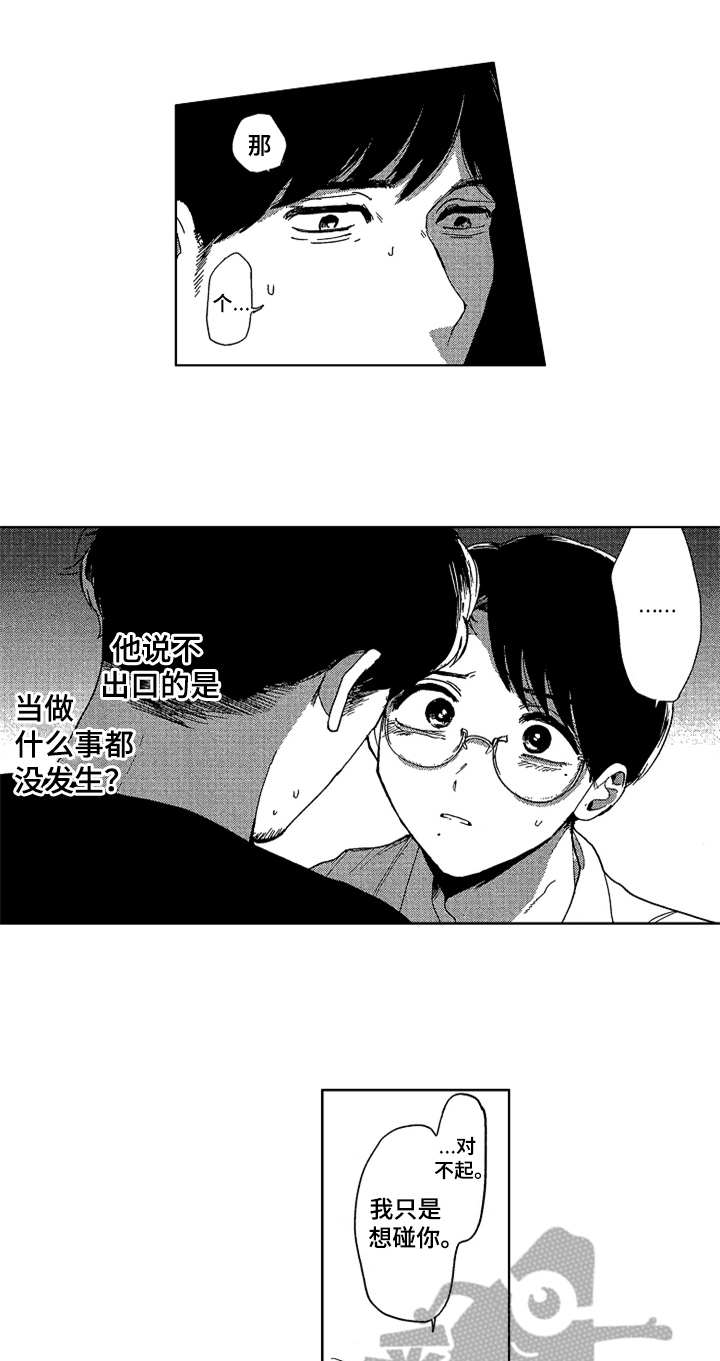 莫名的痴恋漫画,第22章：开心2图