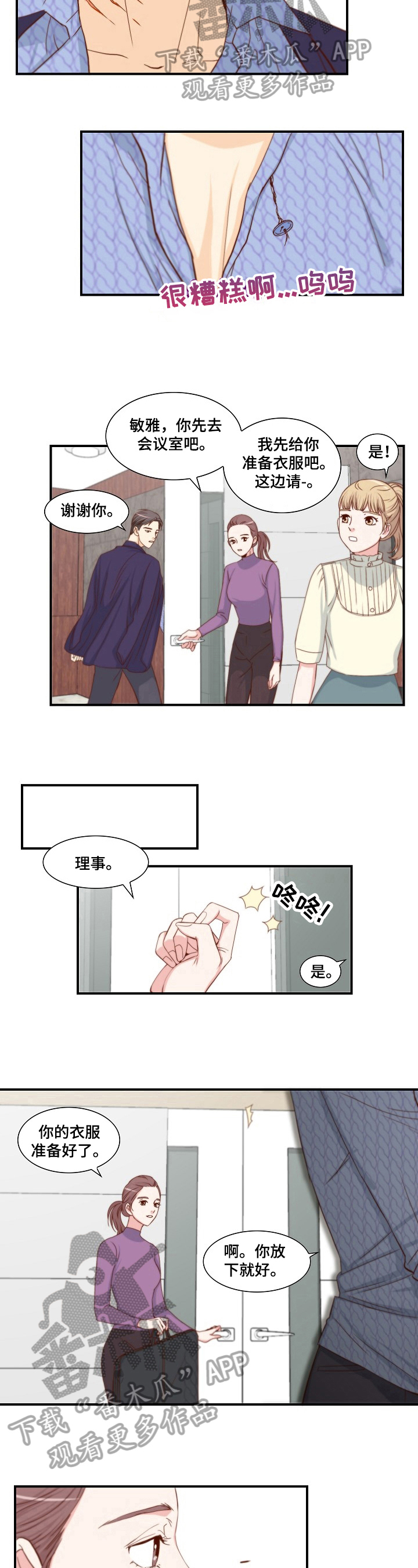 坦白事实漫画,第4章：魅力2图