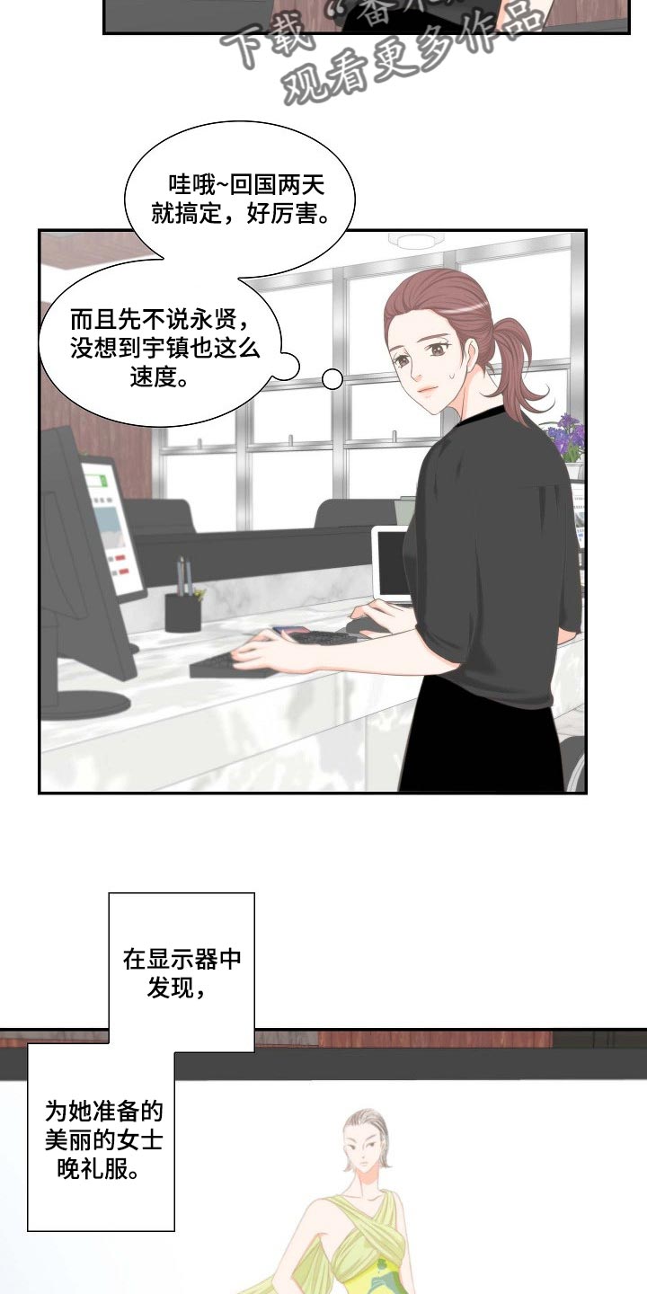 坦白事实漫画,第56章：幸福的翅膀1图