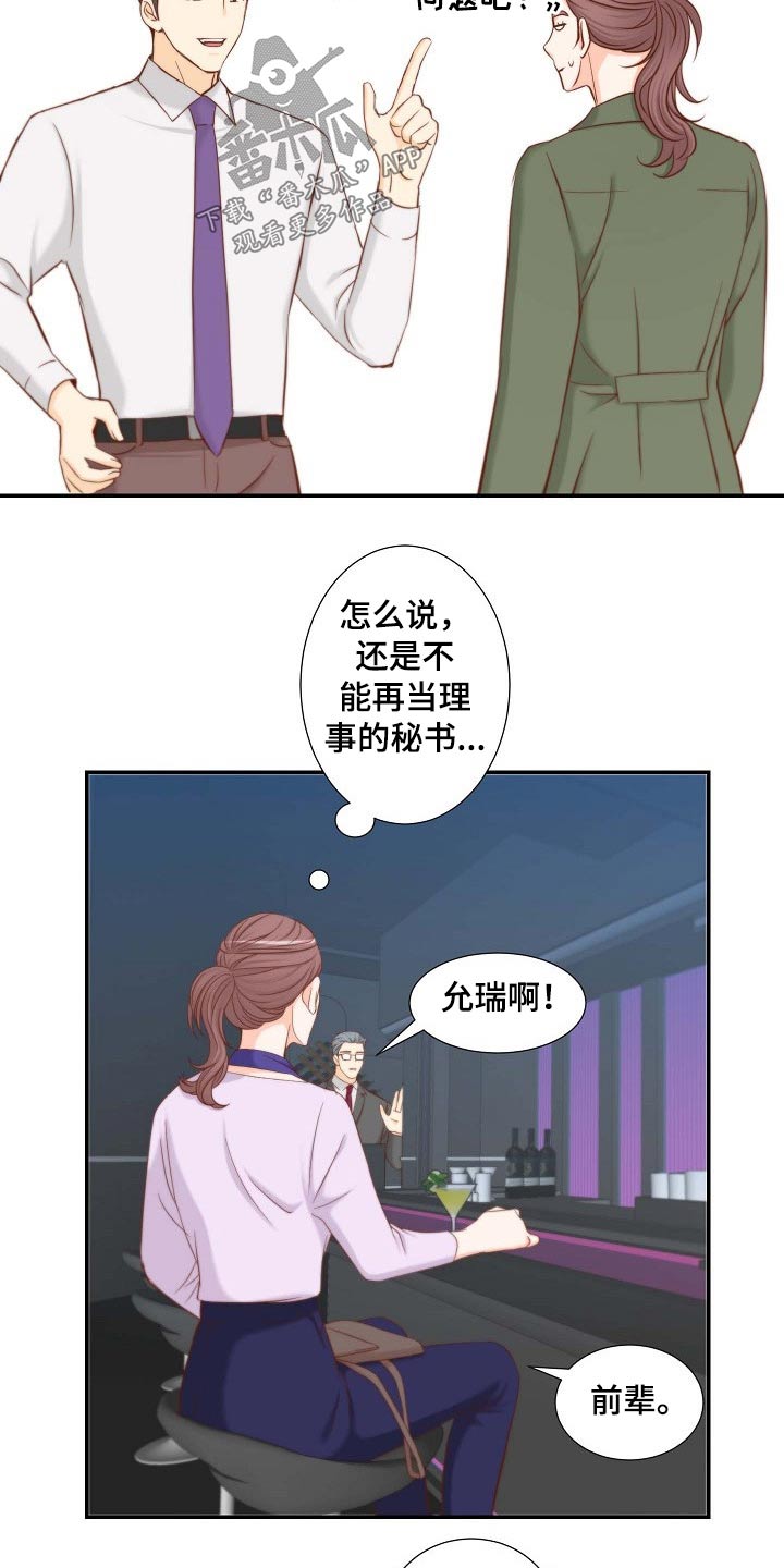 坦白事实漫画,第84章：左思右想2图
