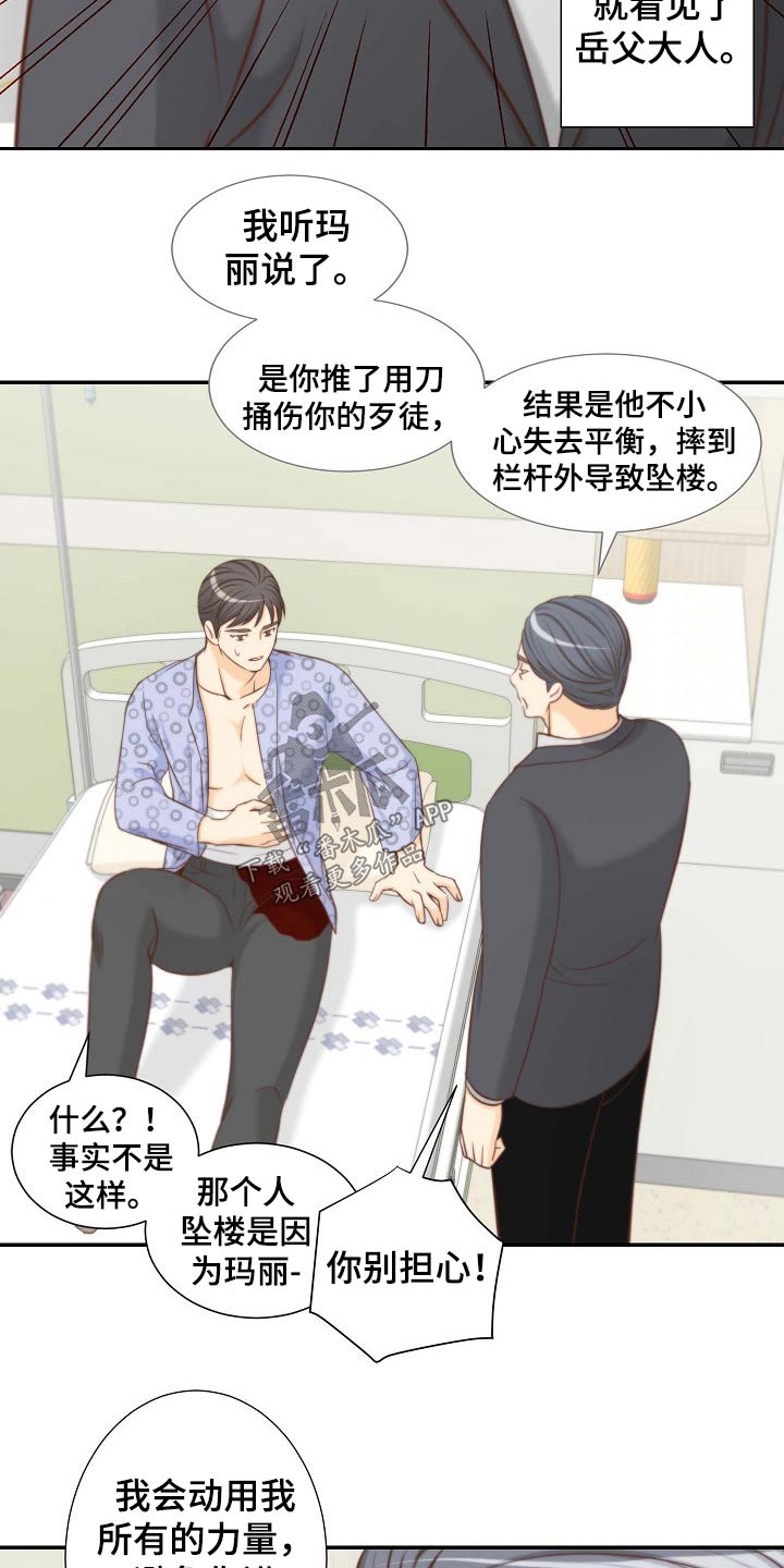 坦白事实漫画,第75章：安排妥当2图