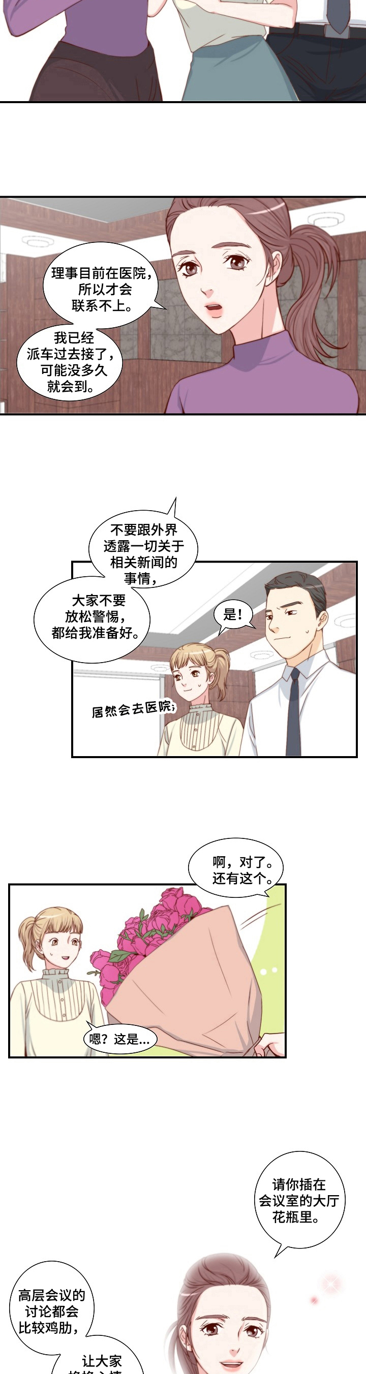 坦白事实漫画,第3章：可靠2图