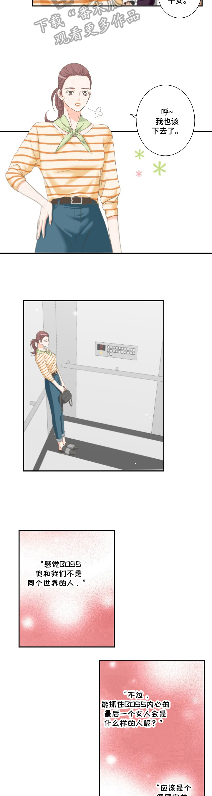 坦白事实漫画,第26章：等待1图
