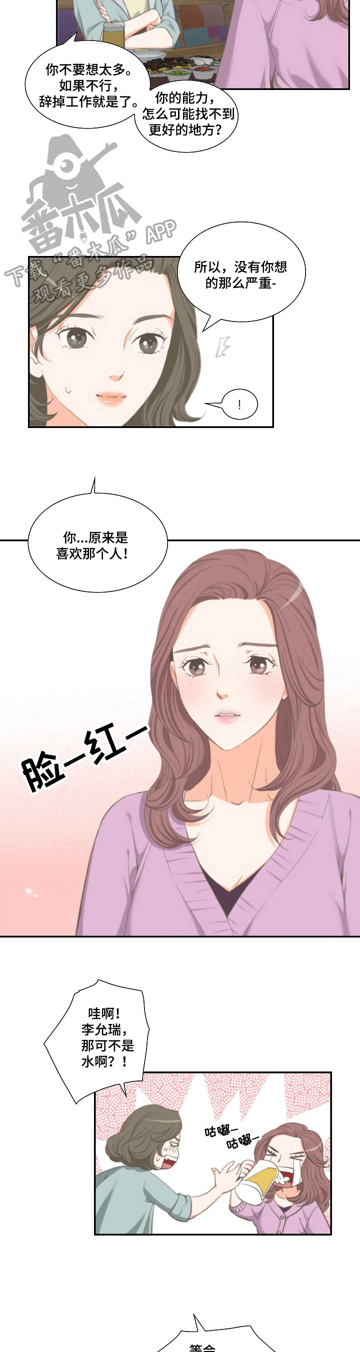 坦白事实漫画,第21章：咨询2图