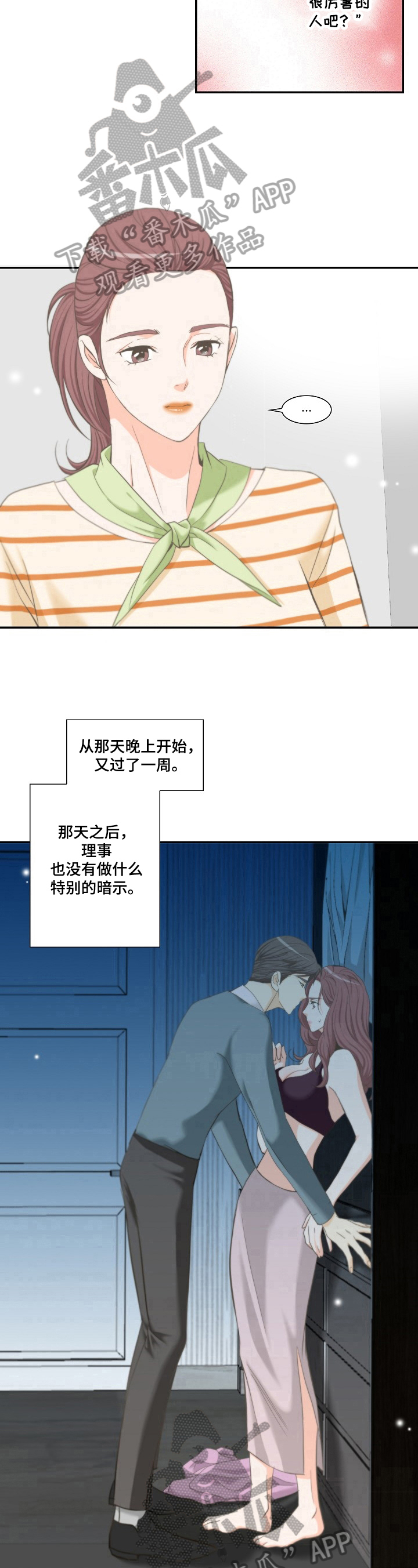 坦白事实漫画,第26章：等待2图