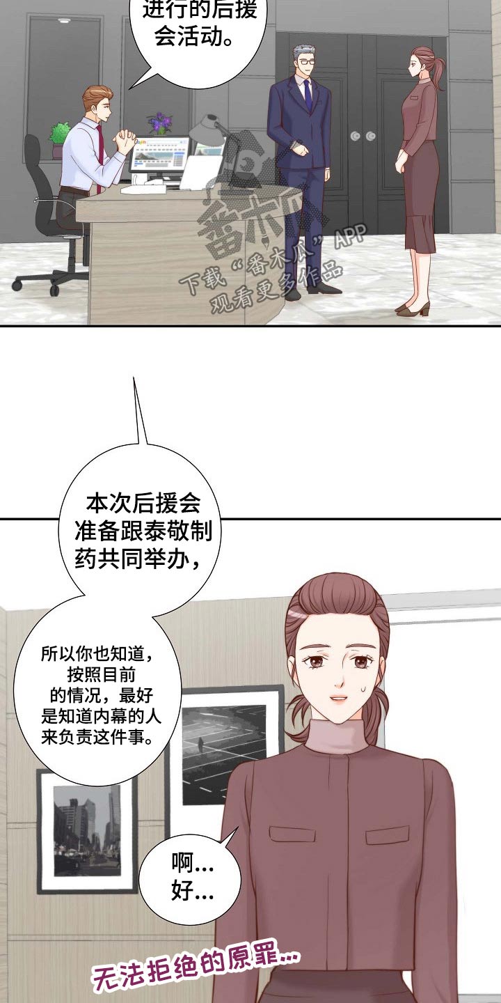 坦白事实漫画,第103章：考虑一下2图