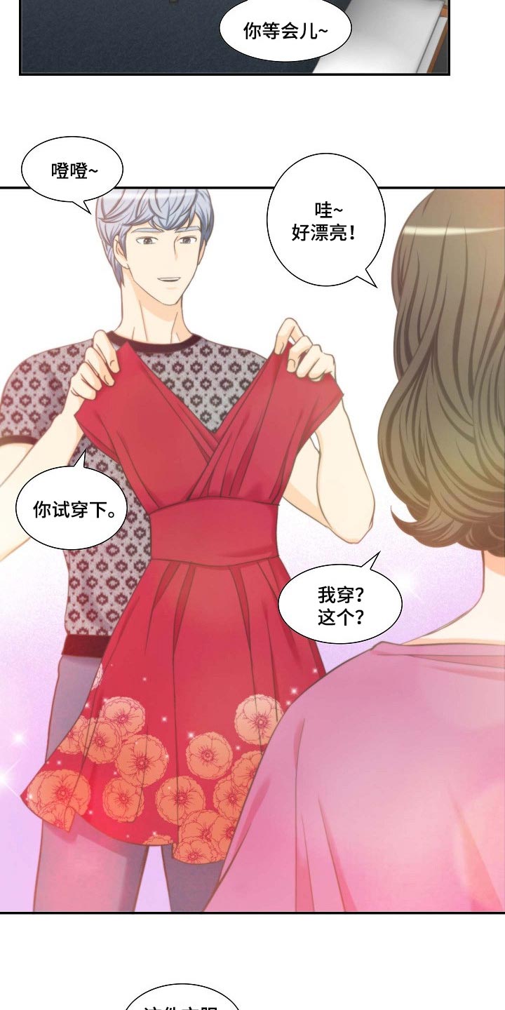 坦白事实漫画,第54章：追求2图