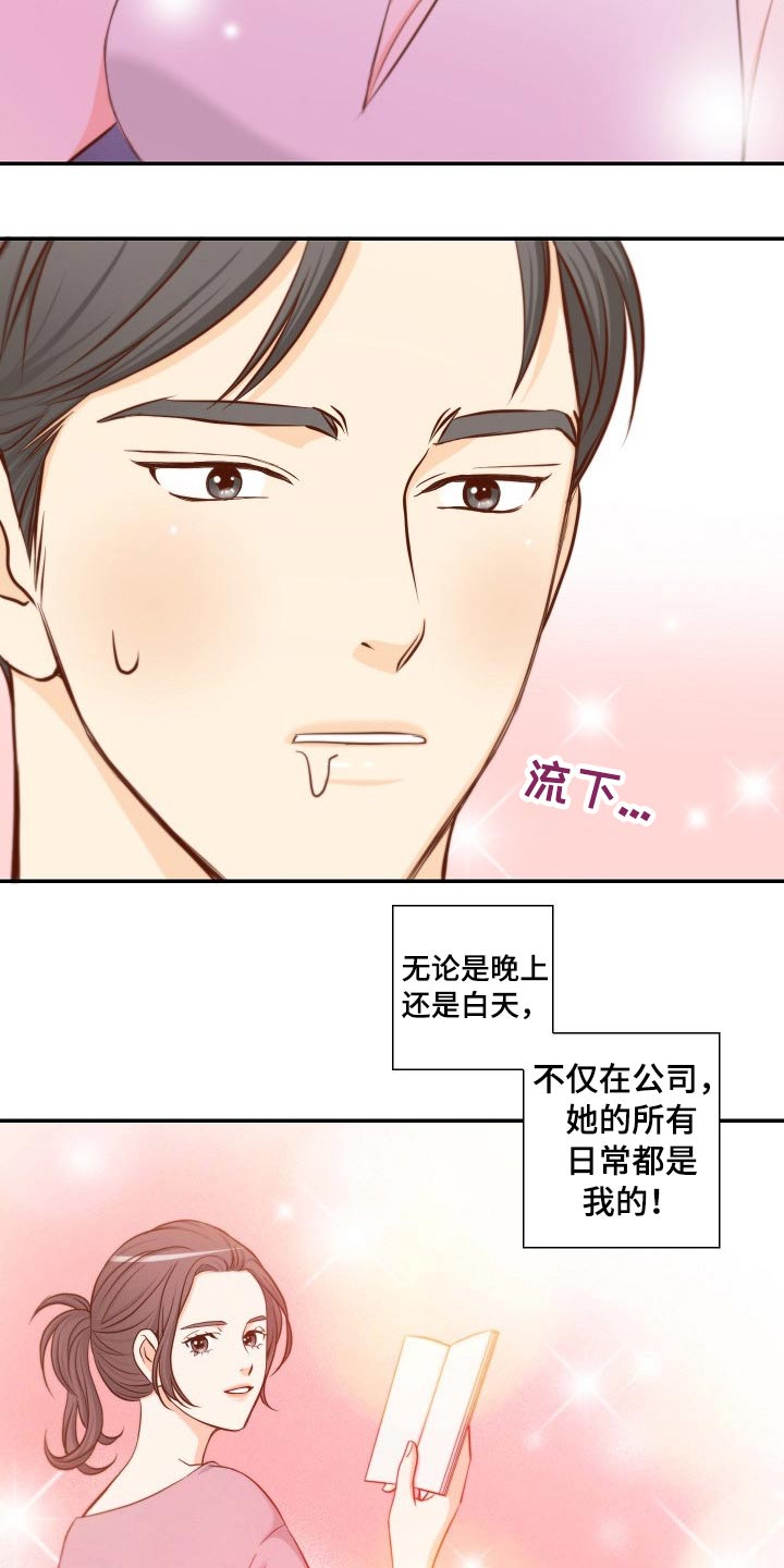 坦白事实漫画,第83章：给我点时间1图